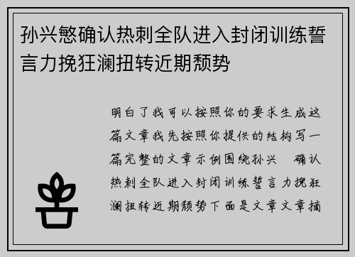 孙兴慜确认热刺全队进入封闭训练誓言力挽狂澜扭转近期颓势 孙兴慜确认热刺全队进入封闭训练誓言力挽狂澜扭转近期颓势