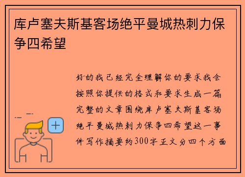 库卢塞夫斯基客场绝平曼城热刺力保争四希望 库卢塞夫斯基客场绝平曼城热刺力保争四希望