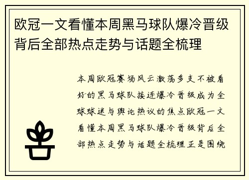 欧冠一文看懂本周黑马球队爆冷晋级背后全部热点走势与话题全梳理