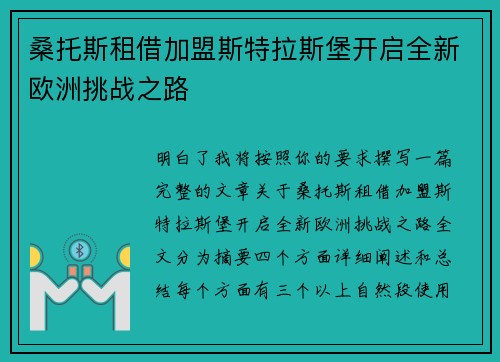 桑托斯租借加盟斯特拉斯堡开启全新欧洲挑战之路