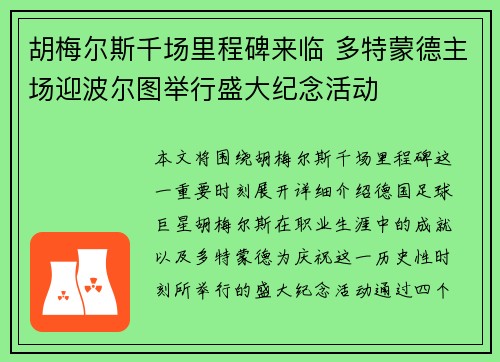 胡梅尔斯千场里程碑来临 多特蒙德主场迎波尔图举行盛大纪念活动 胡梅尔斯千场里程碑来临 多特蒙德主场迎波尔图举行盛大纪念活动