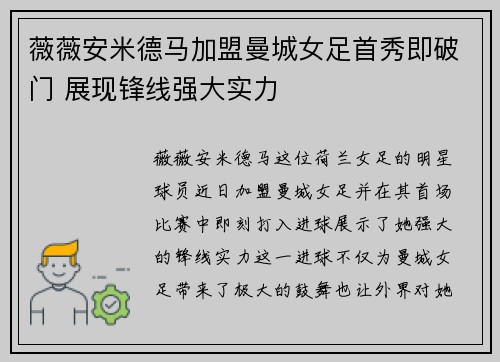 薇薇安米德马加盟曼城女足首秀即破门 展现锋线强大实力