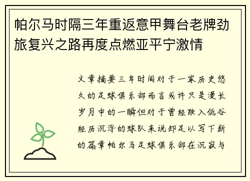帕尔马时隔三年重返意甲舞台老牌劲旅复兴之路再度点燃亚平宁激情 帕尔马时隔三年重返意甲舞台老牌劲旅复兴之路再度点燃亚平宁激情