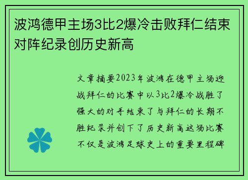 波鸿德甲主场3比2爆冷击败拜仁结束对阵纪录创历史新高